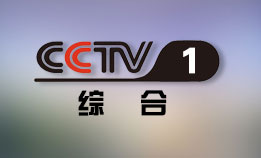 CCTV1 综合频道