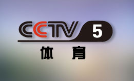 CCTV5 体育频道