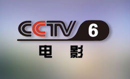 CCTV6 电影频道